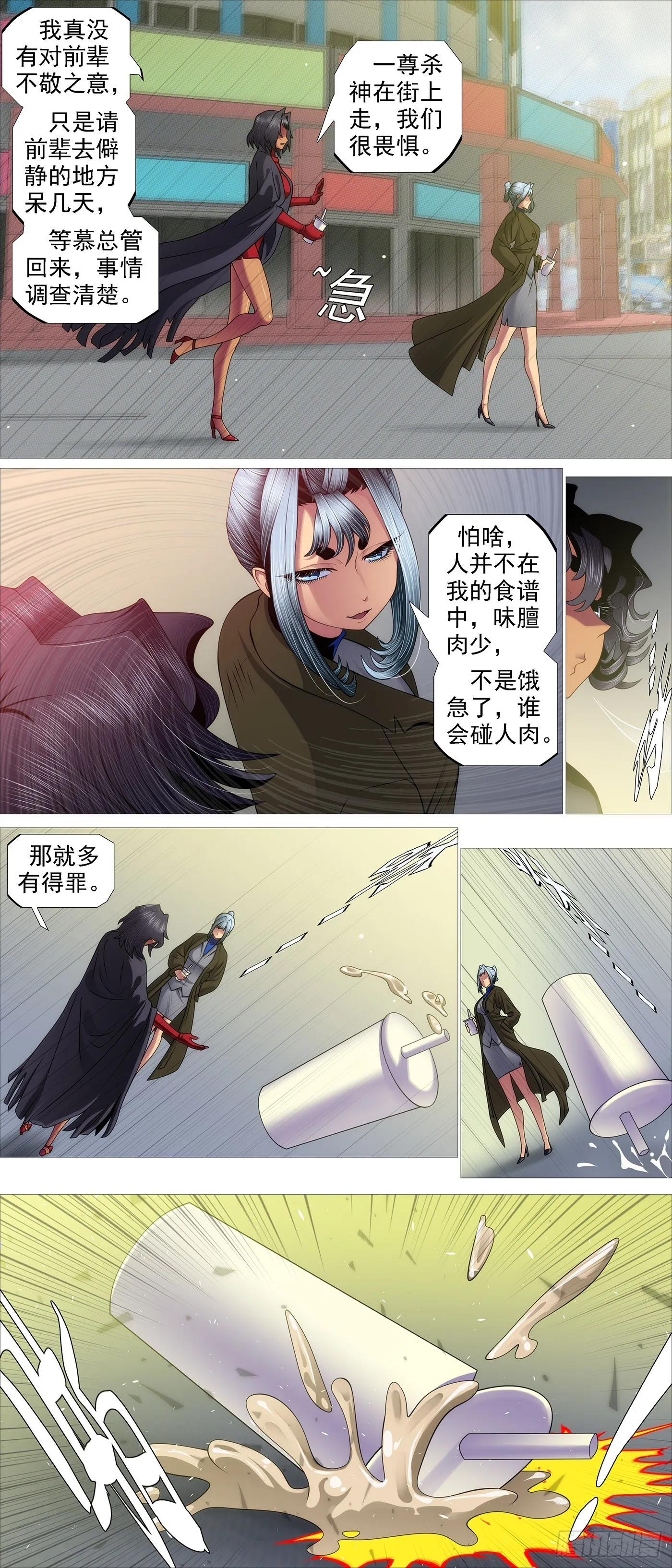 铁姬钢兵在线观看免费漫画,龙妃不吃人3图