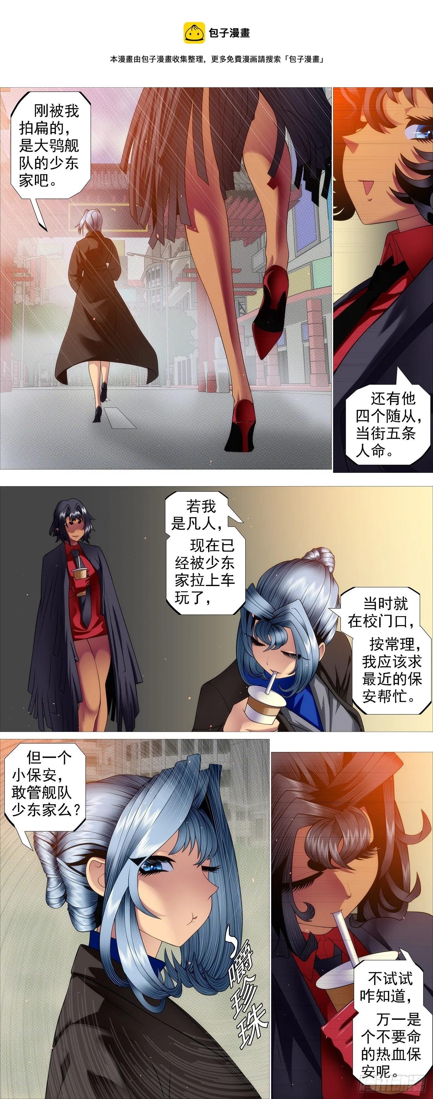 铁姬钢兵在线观看免费漫画,龙妃不吃人1图