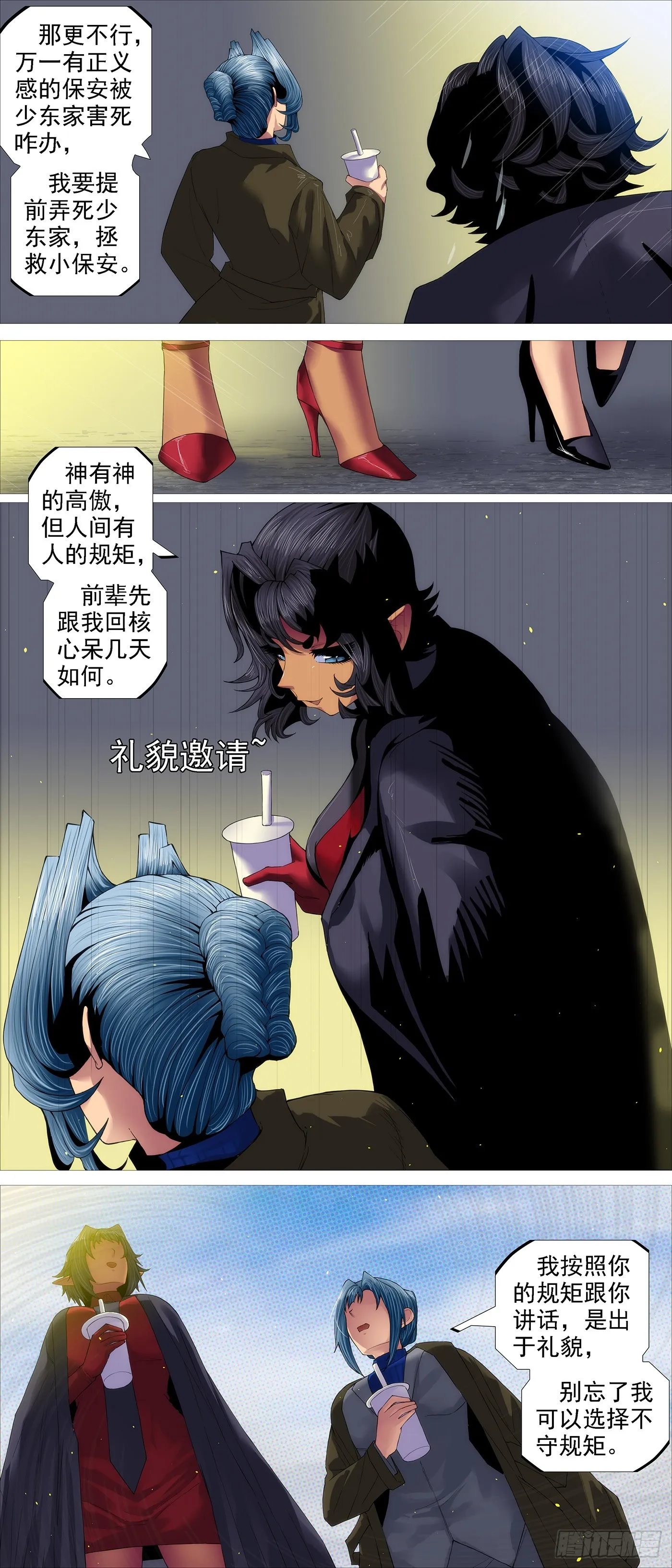 铁姬钢兵在线观看免费漫画,龙妃不吃人2图