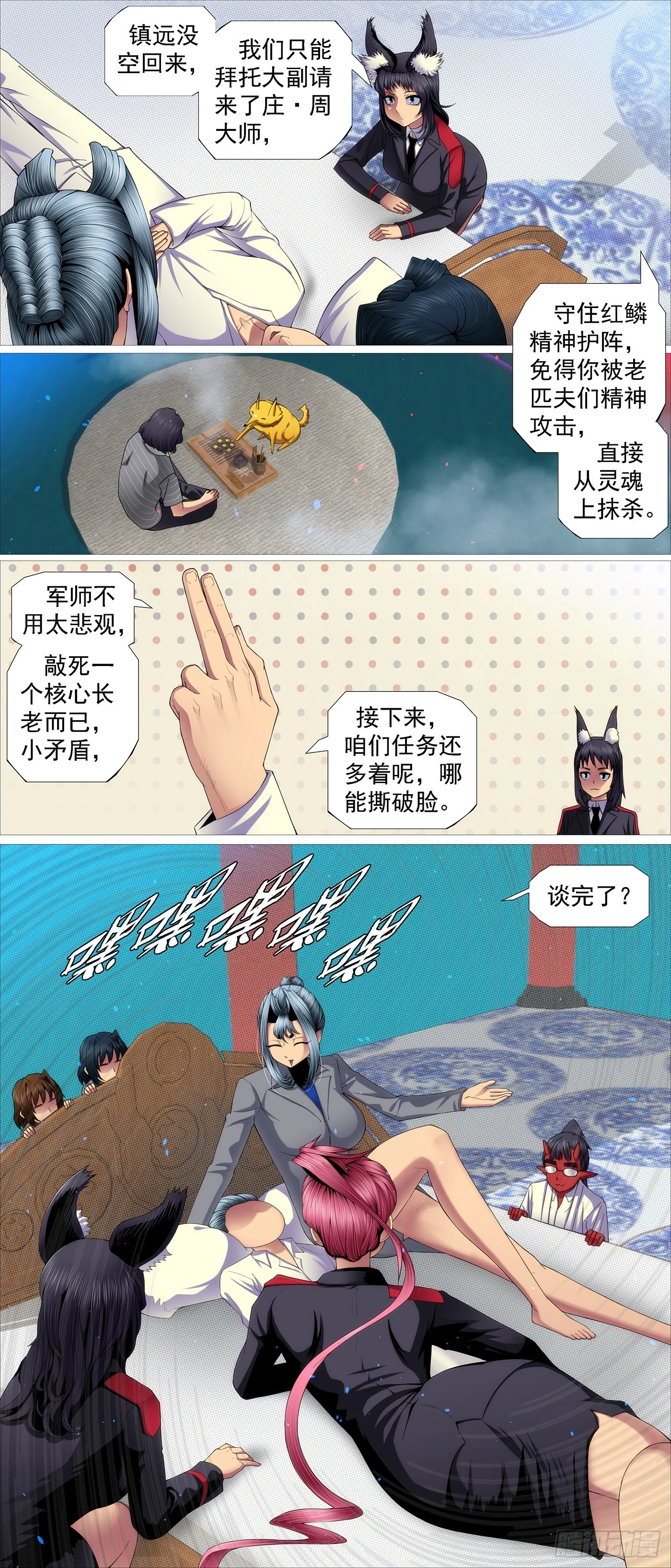 铁姬钢兵第一季动漫全集免费观看樱花漫画,恶龙的平衡3图