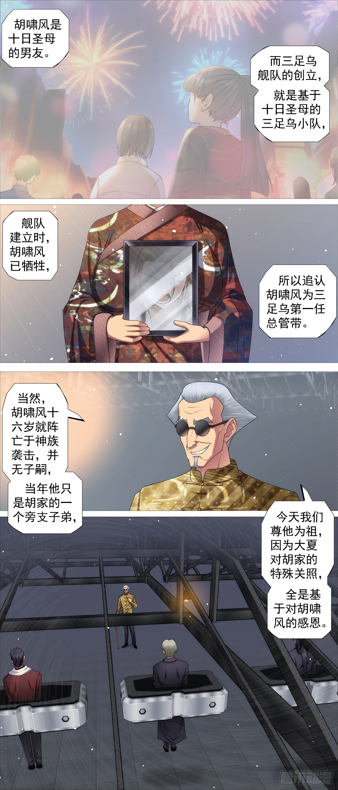 铁姬钢兵第一季动漫全集免费观看樱花漫画,恶龙的平衡5图
