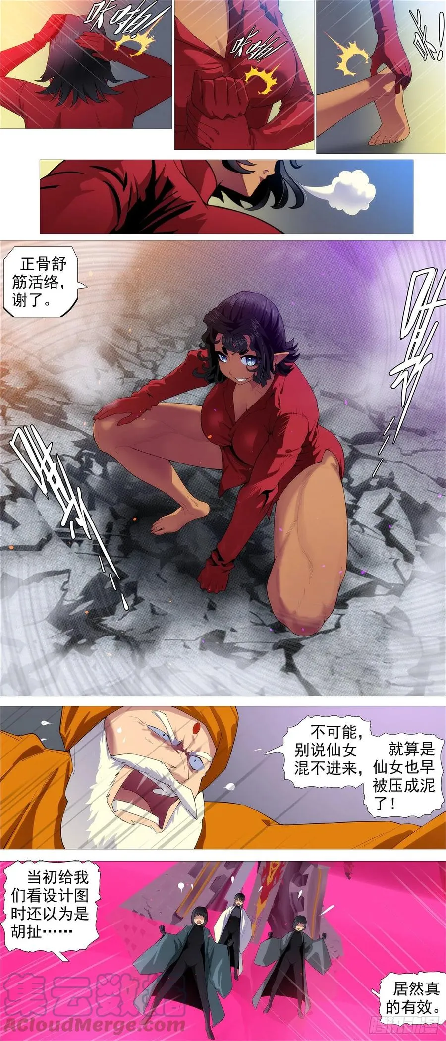 铁姬钢兵在线观看免费漫画,恶龙战车4图