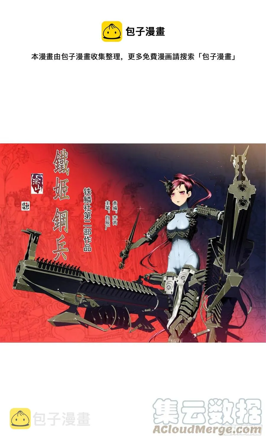 铁姬钢兵在线观看免费漫画,恶龙战车1图