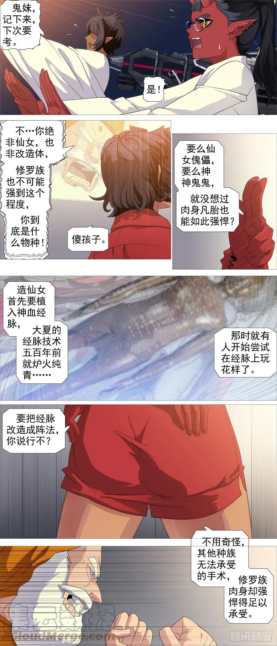 铁姬钢兵在线观看免费漫画,恶龙战车5图