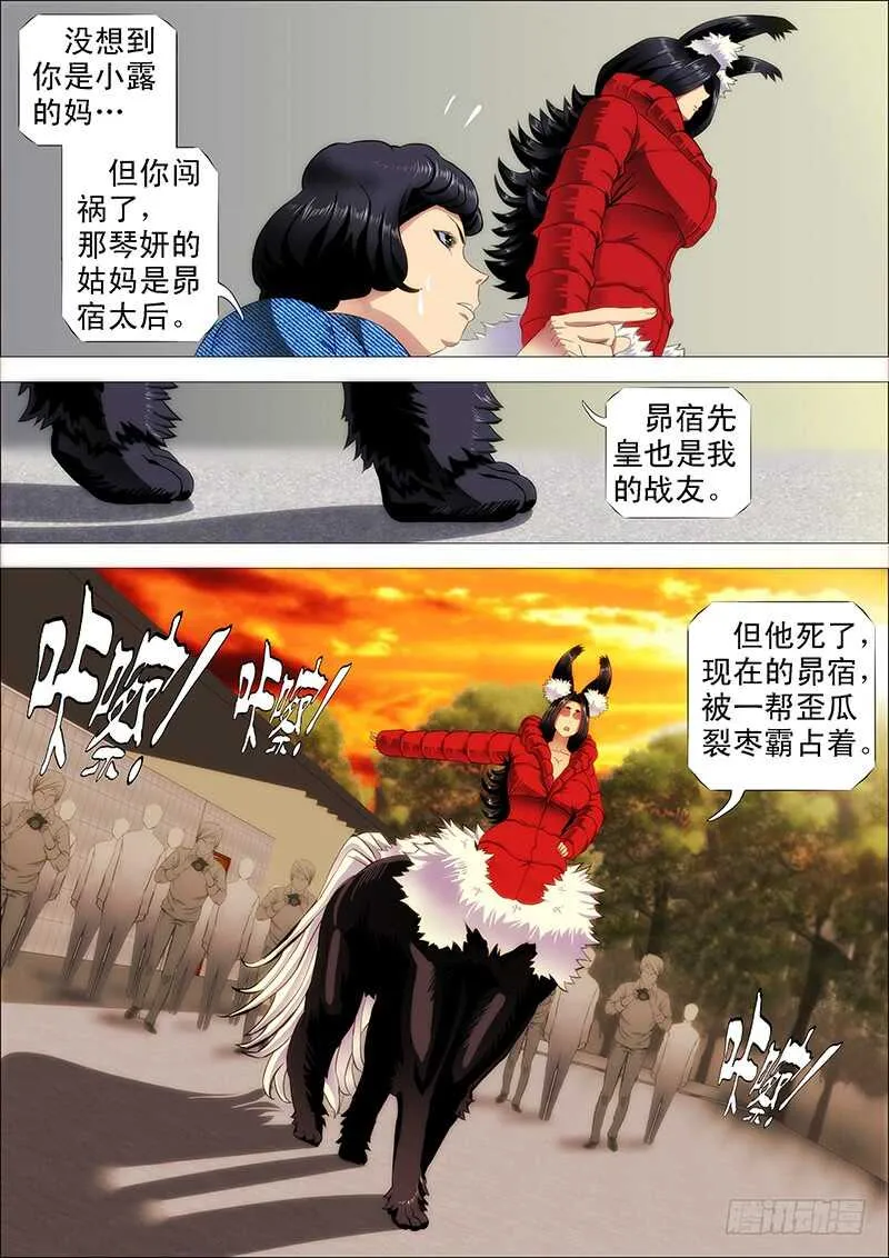 铁姬钢兵免费版下拉式漫画,摩的大飚客2图