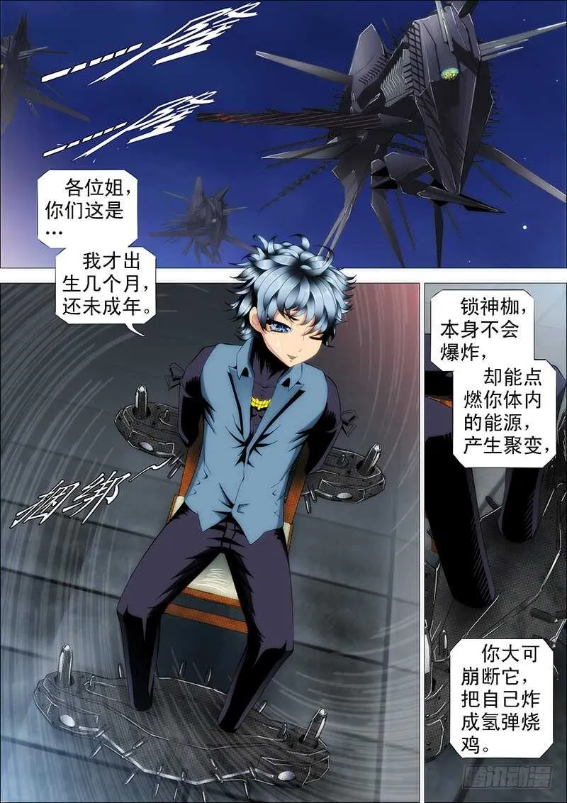 铁姬钢兵免费版下拉式漫画,摩的大飚客3图