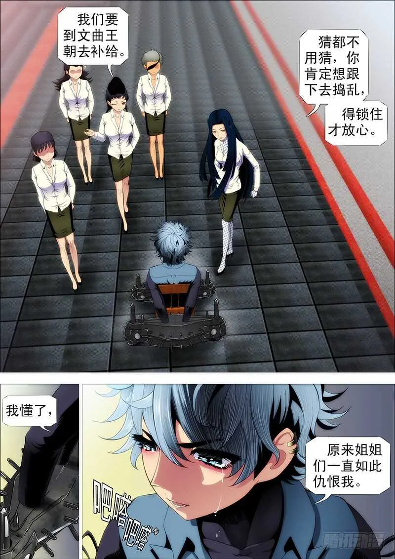 铁姬钢兵免费版下拉式漫画,摩的大飚客4图