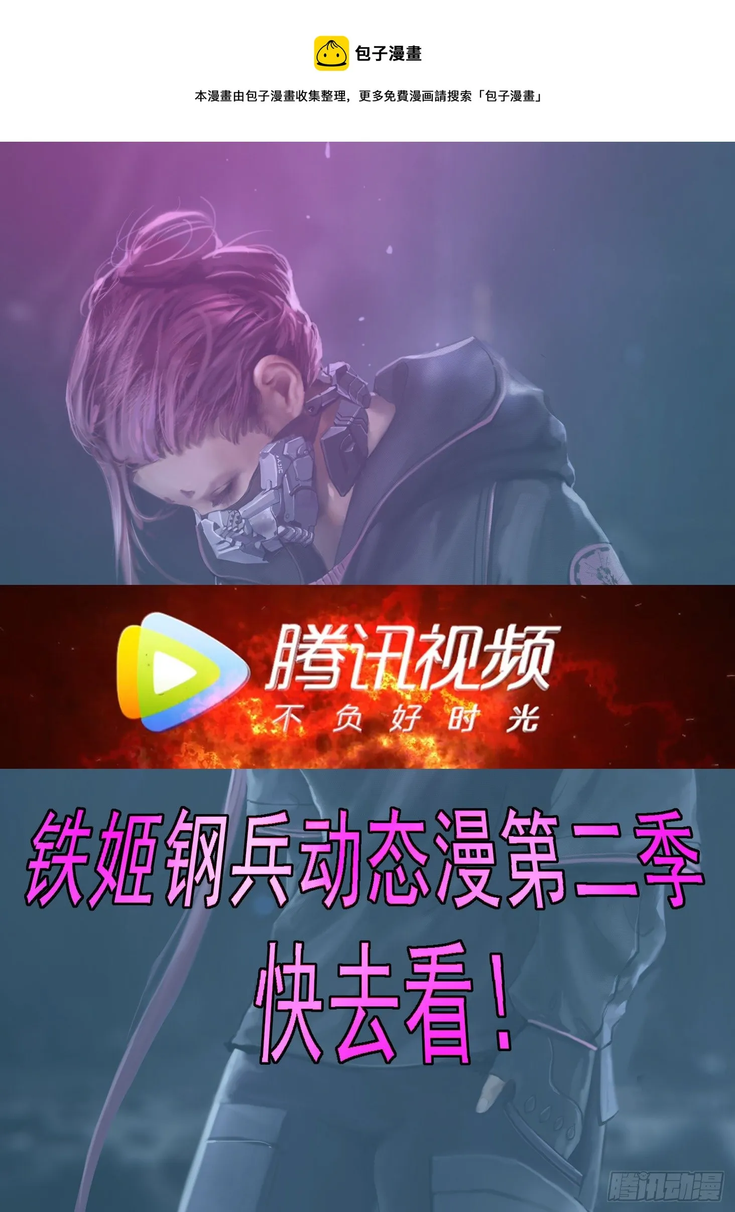 铁姬钢兵在线观看免费漫画,神族法器1图