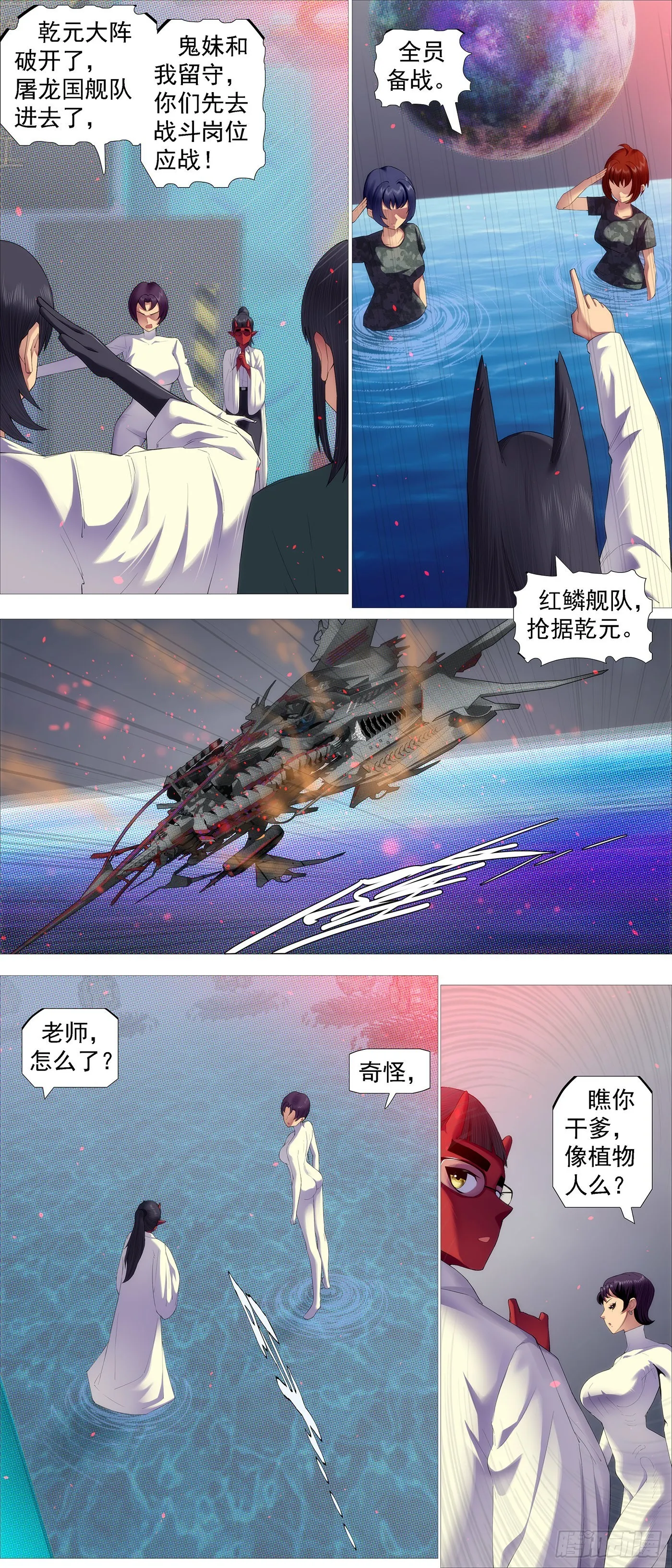铁姬钢兵在线观看免费漫画,五爪剁神2图