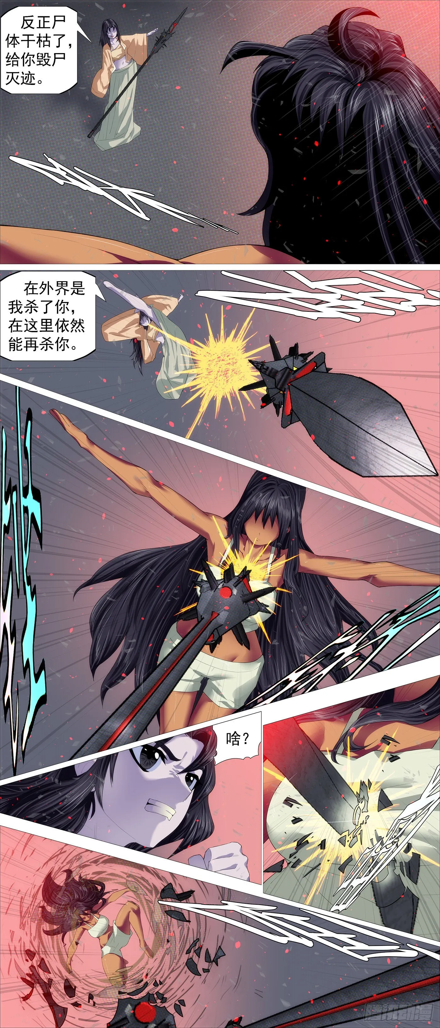 铁姬钢兵在线观看免费漫画,五爪剁神4图