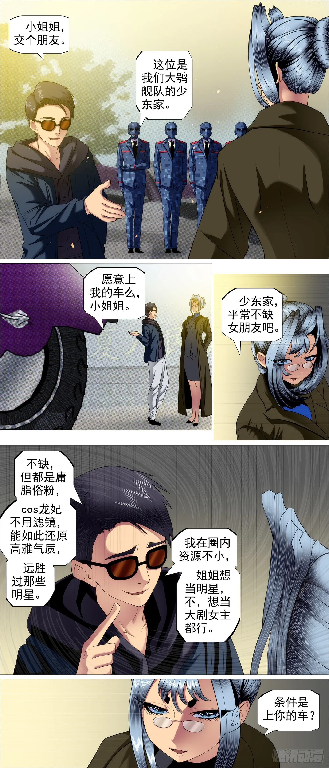 铁姬钢兵在线观看免费漫画,你能成神2图