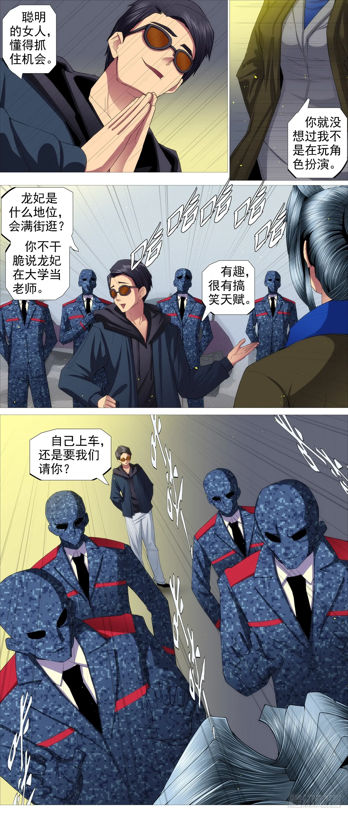 铁姬钢兵在线观看免费漫画,你能成神3图