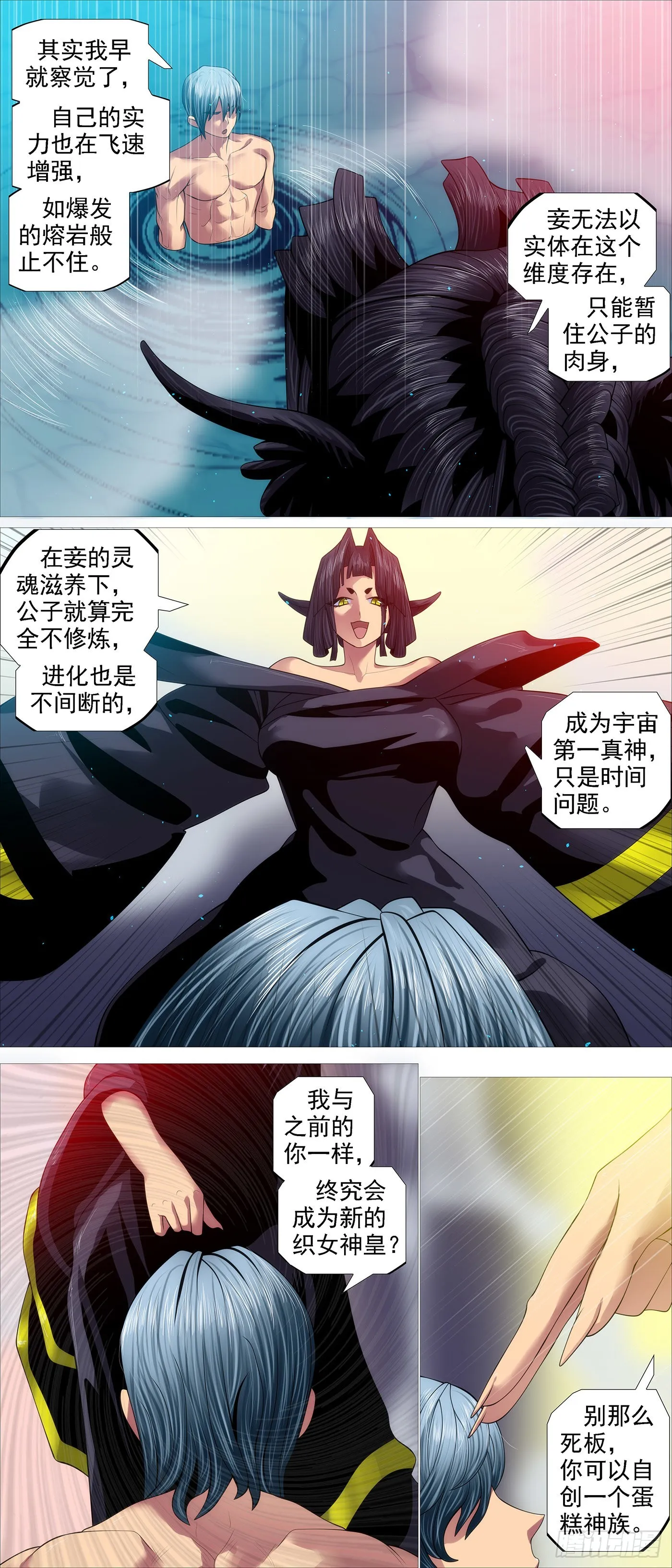 铁姬钢兵在线观看免费漫画,你能成神4图