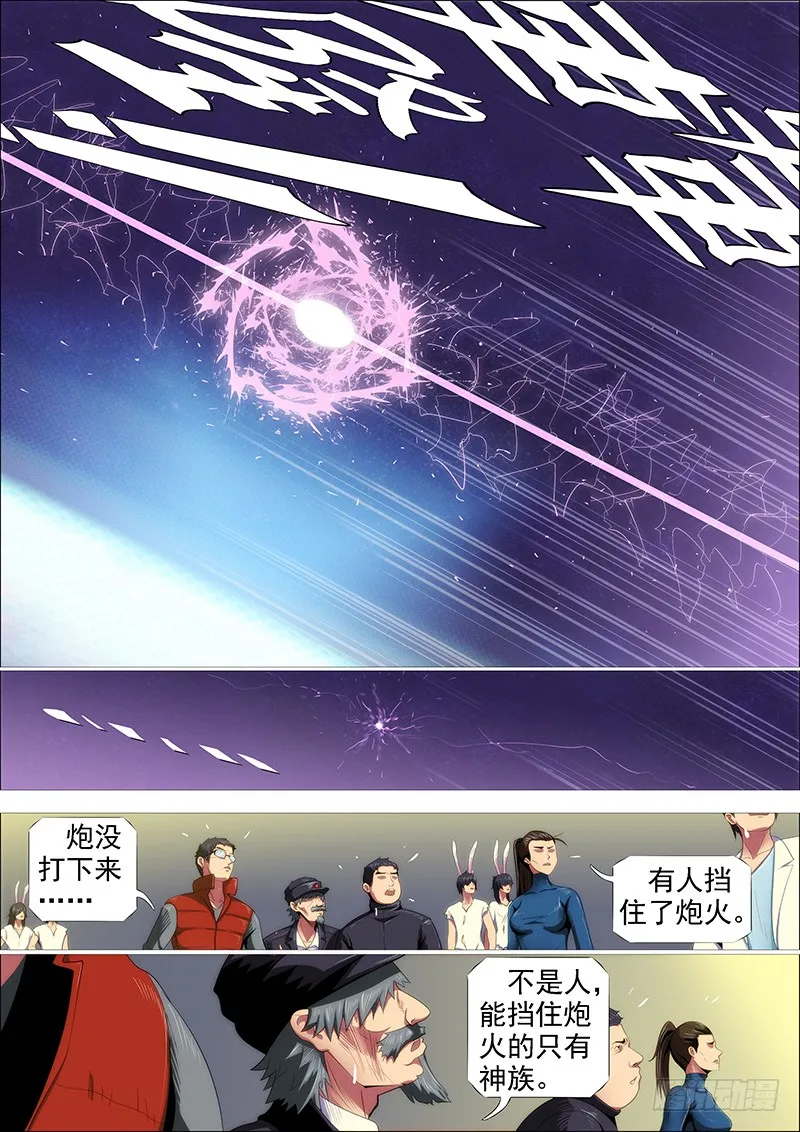 铁姬钢兵在线观看免费漫画,我若成佛4图