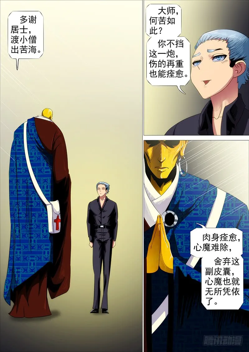 铁姬钢兵在线观看免费漫画,我若成佛5图