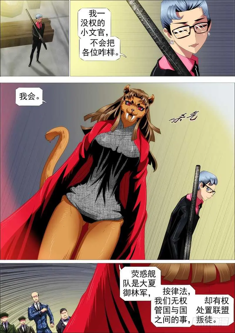 铁姬钢兵第二季动漫全集免费观看漫画,氐土国葬3图