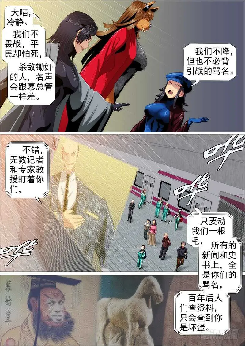 铁姬钢兵第二季动漫全集免费观看漫画,氐土国葬4图