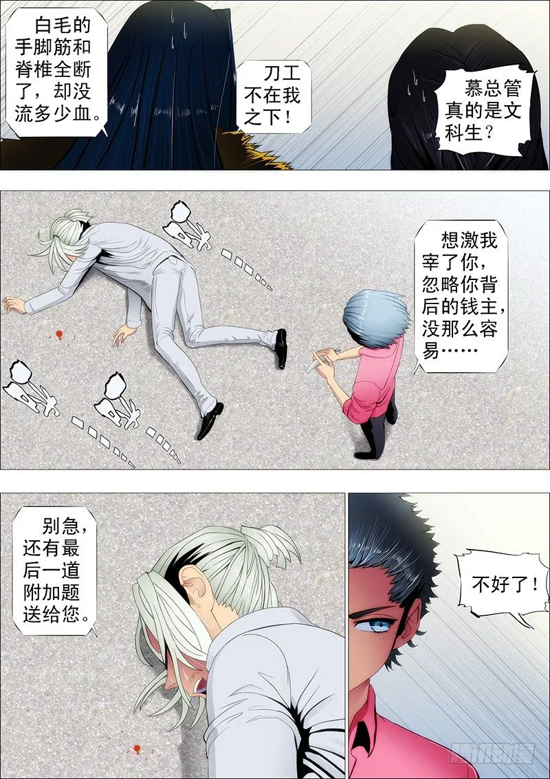 铁姬钢兵漫画免费阅读漫画,干爹放长线钓大鱼1图