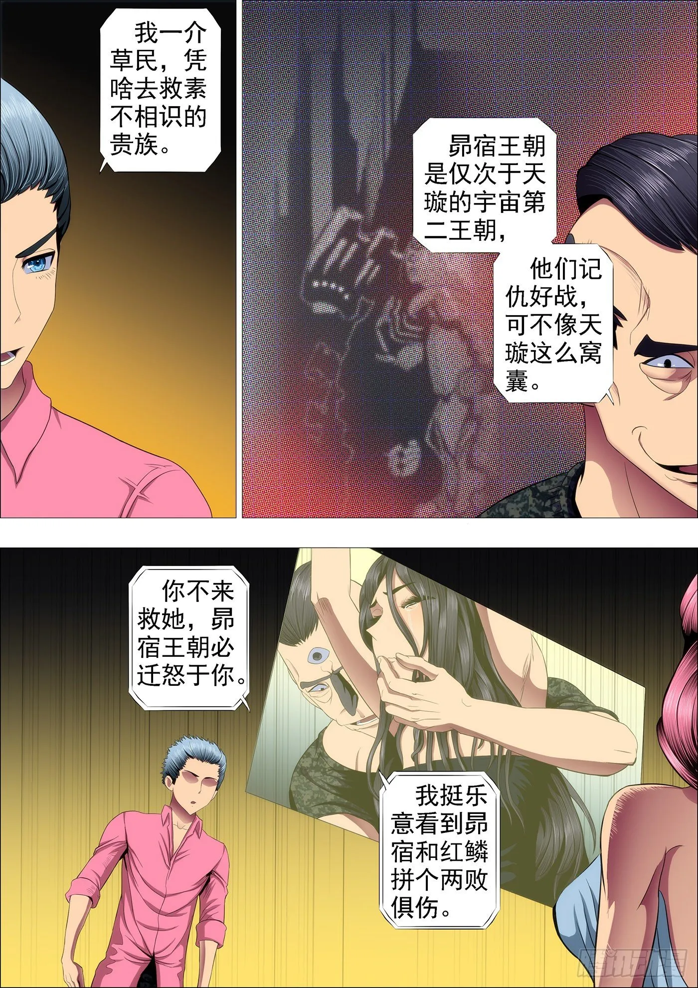 铁姬钢兵漫画免费阅读漫画,干爹放长线钓大鱼3图