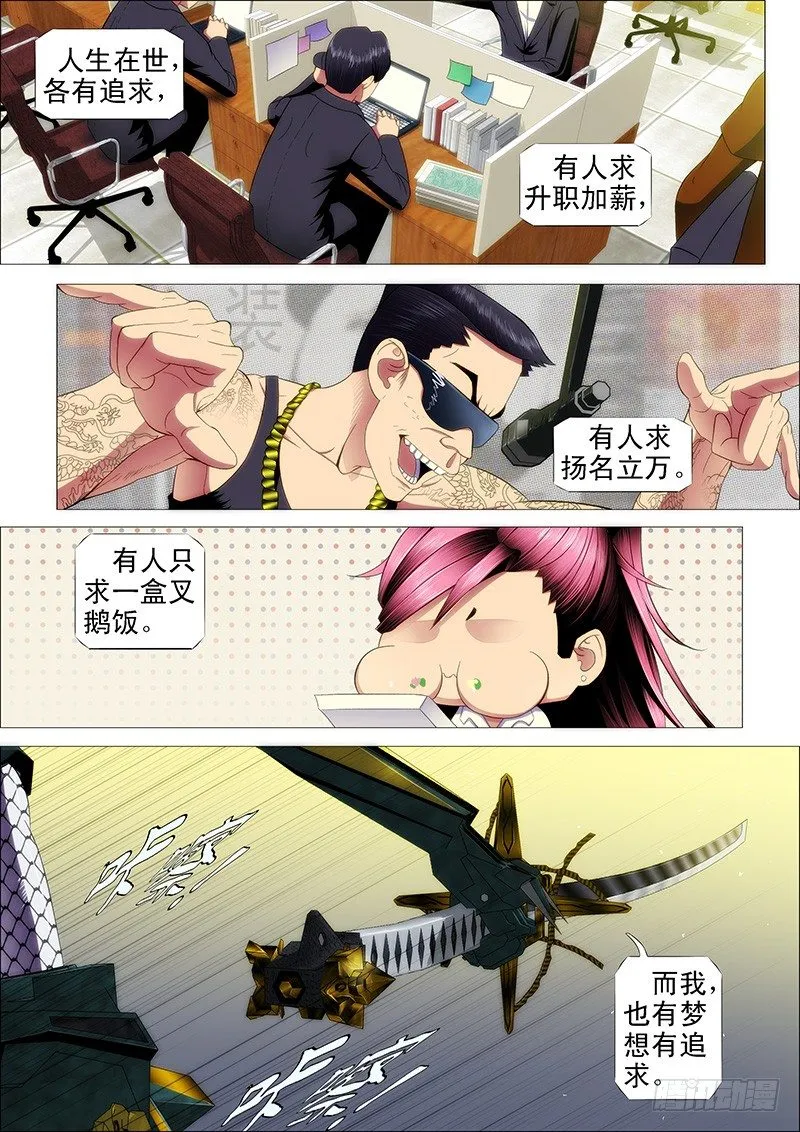 铁姬钢兵在线观看免费漫画,三千青丝换一刻狂傲5图