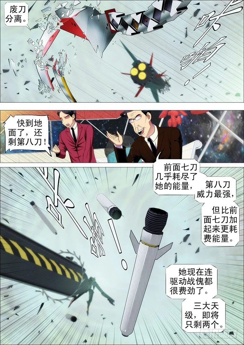 铁姬钢兵在线观看免费漫画,三千青丝换一刻狂傲2图