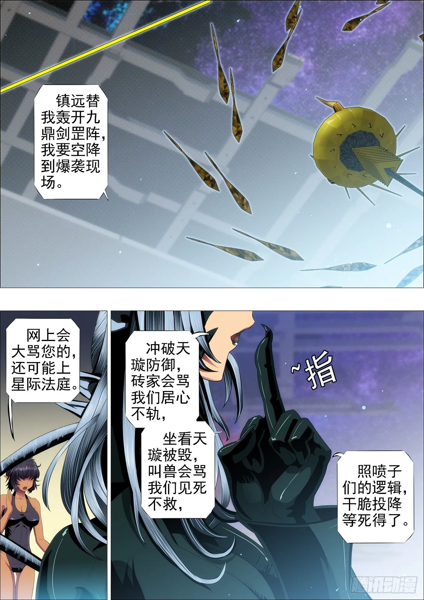 铁姬钢兵在线观看免费漫画,天空一声巨响3图