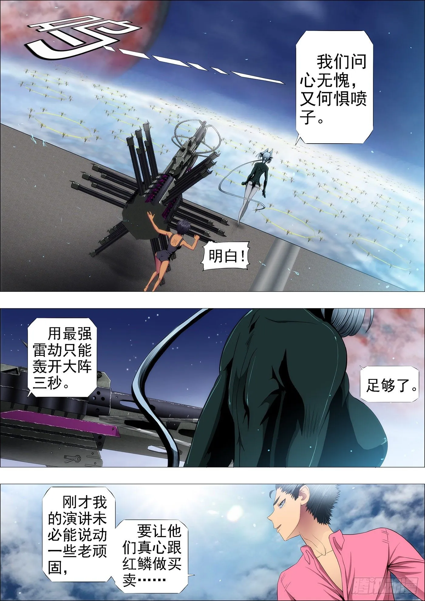 铁姬钢兵在线观看免费漫画,天空一声巨响4图