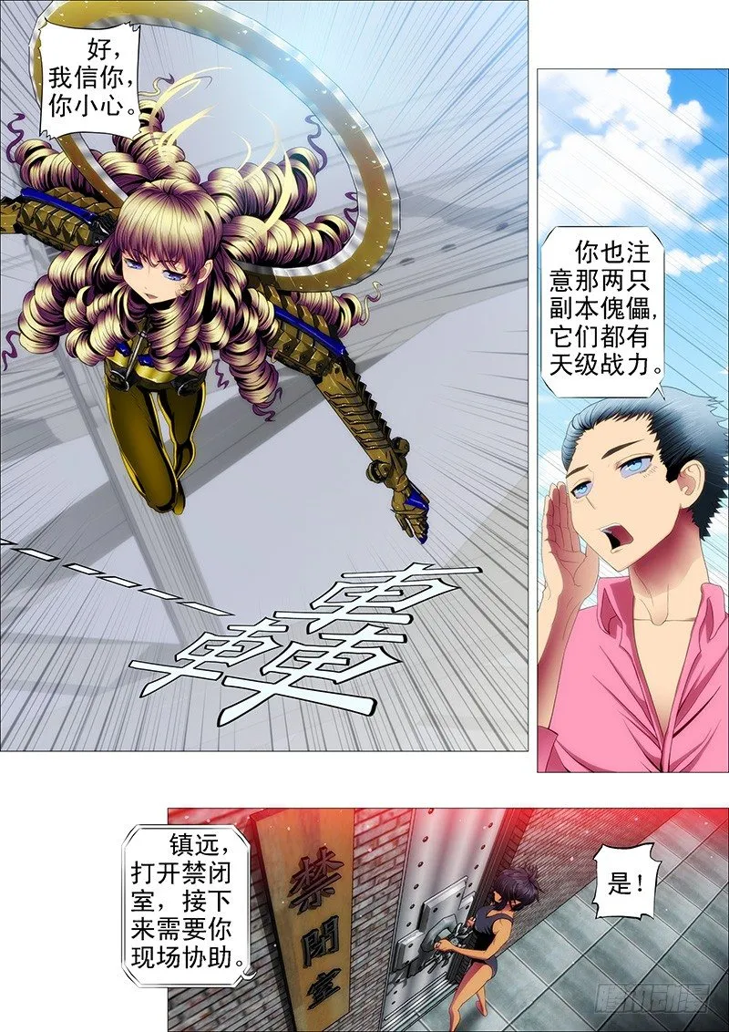 铁姬钢兵在线观看免费漫画,天空一声巨响1图