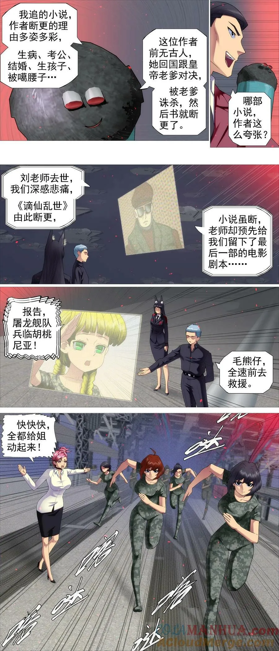 铁姬钢兵第三季在线观看樱花动漫漫画,全面动员3图
