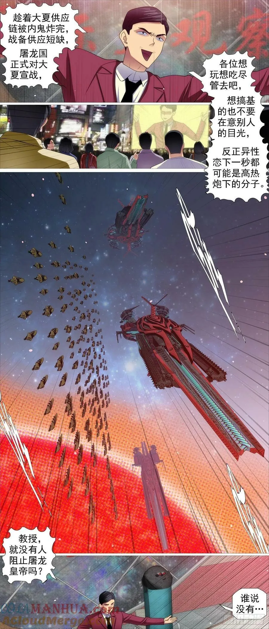 铁姬钢兵第三季在线观看樱花动漫漫画,全面动员2图