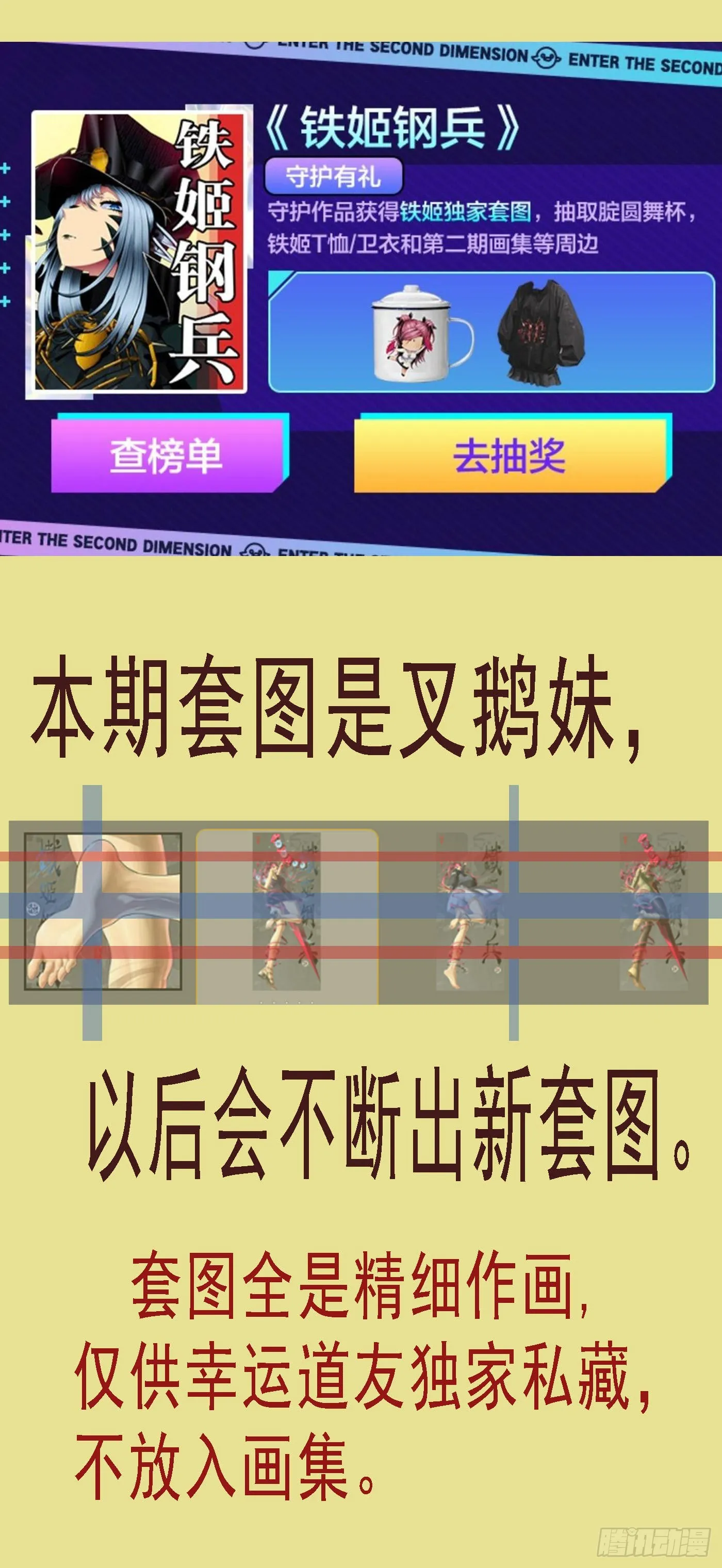 铁姬钢兵第一季完整版漫画,活动通知3图