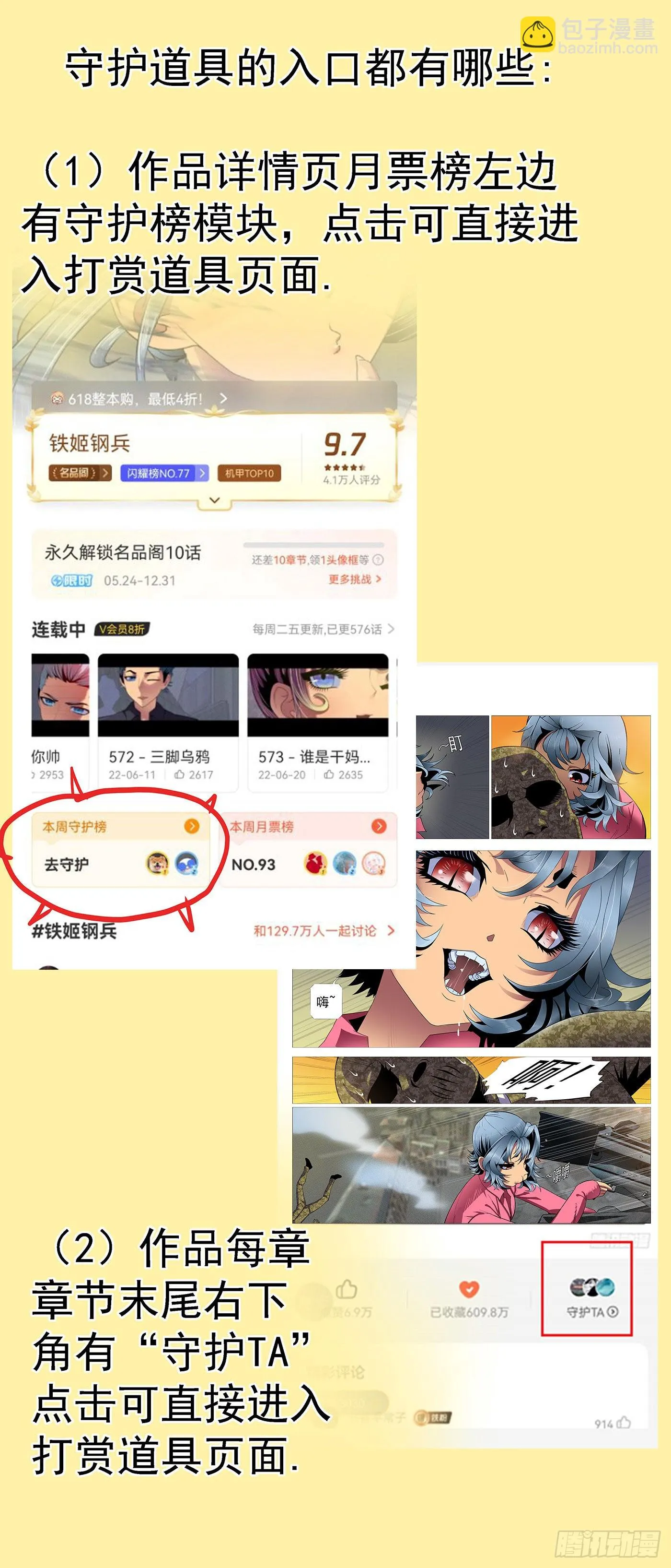 铁姬钢兵第一季完整版漫画,活动通知2图