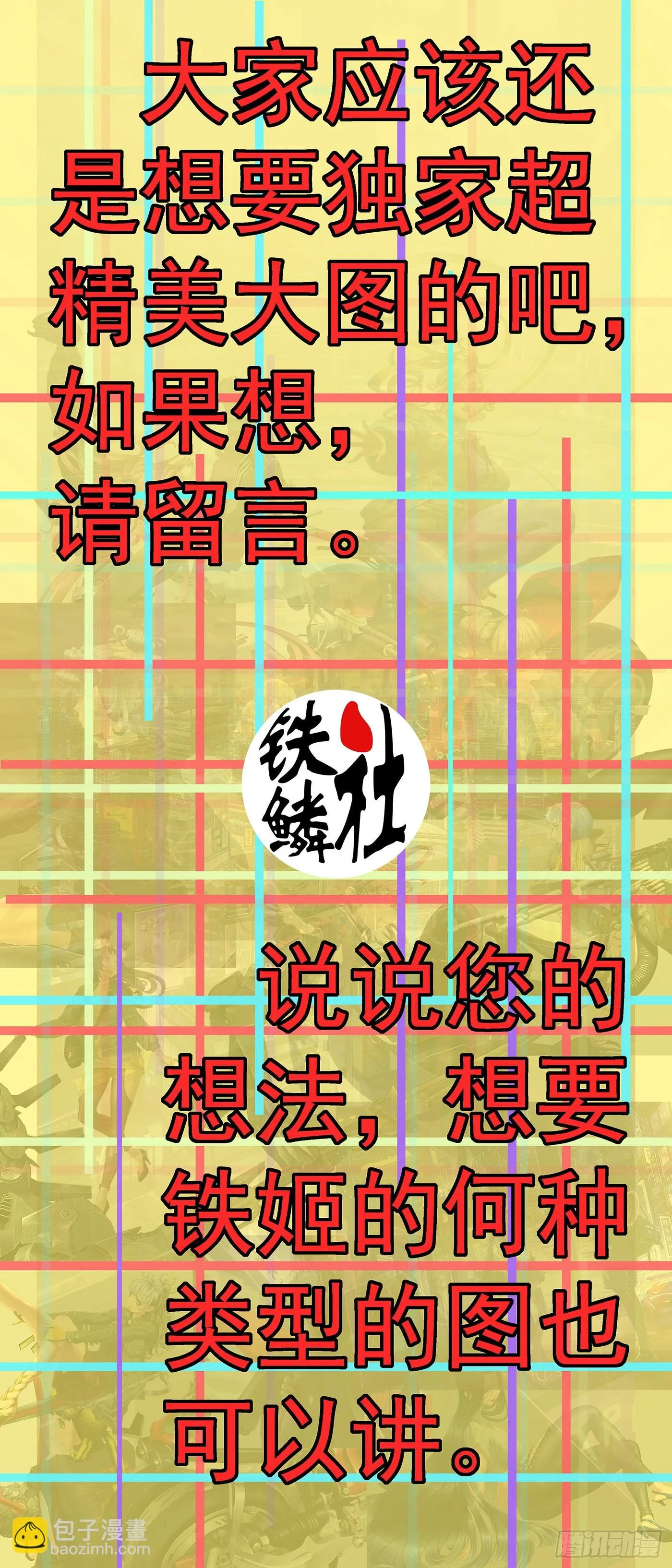 铁姬钢兵第一季完整版漫画,活动通知4图