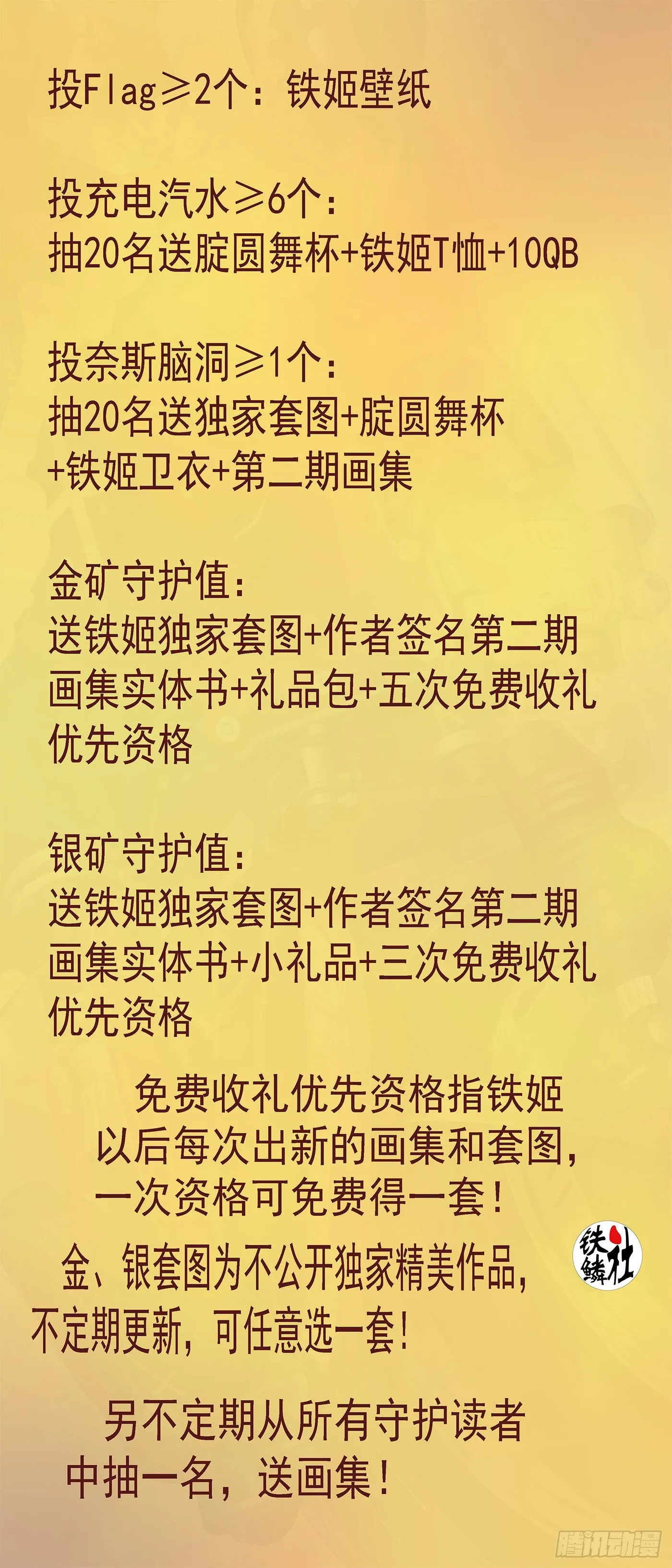 铁姬钢兵第一季完整版漫画,活动通知1图