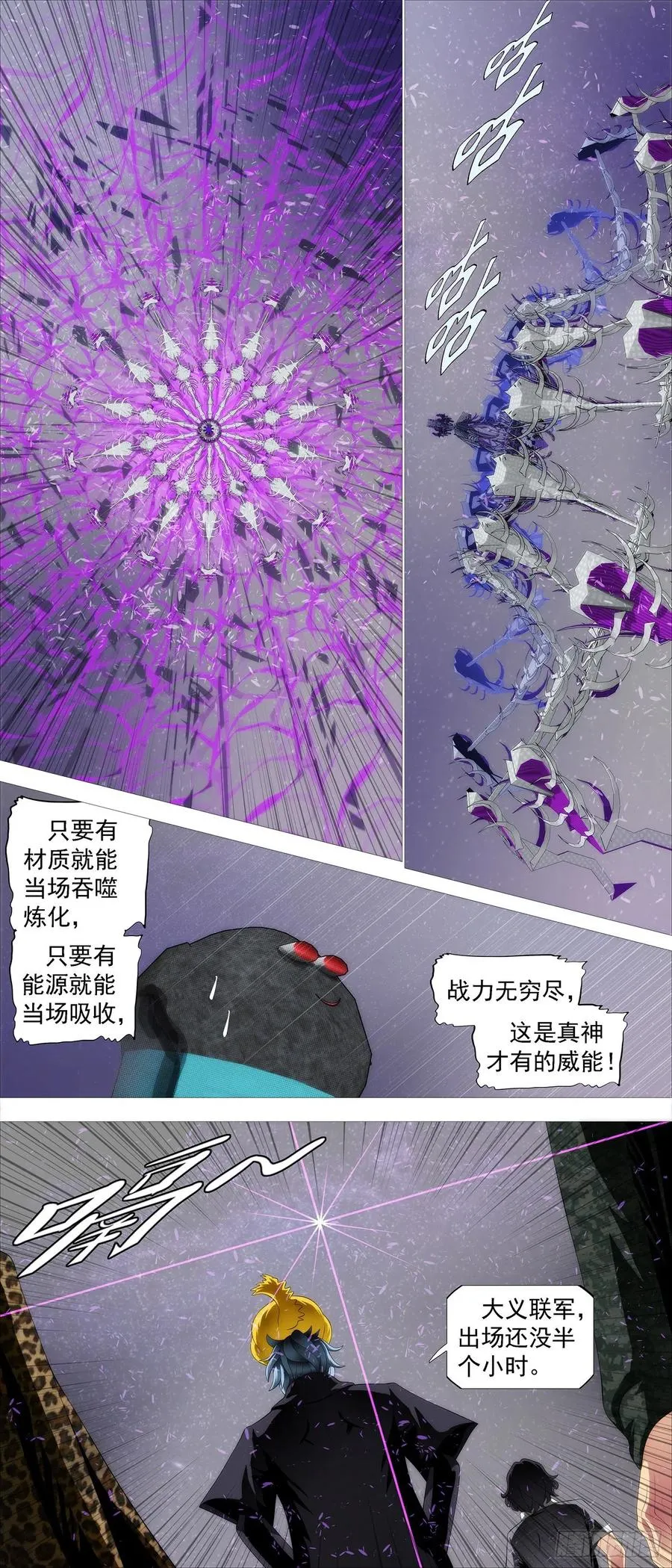 铁姬钢兵免费版下拉式漫画,爪·牙4图