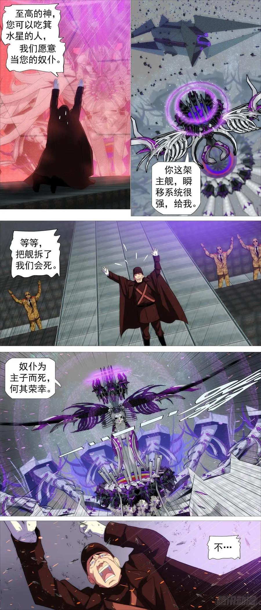 铁姬钢兵免费版下拉式漫画,爪·牙2图