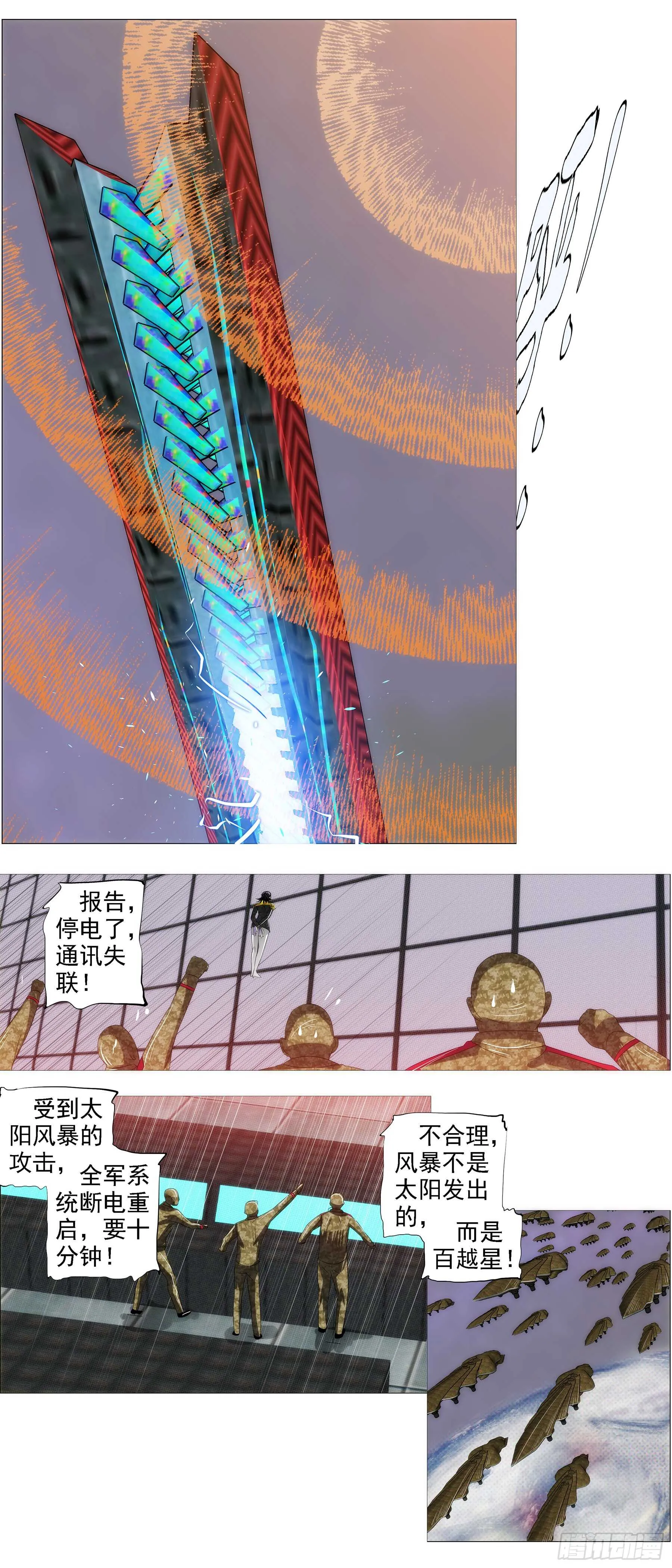 铁姬钢兵第二季樱花动漫漫画,碧血开青锋3图