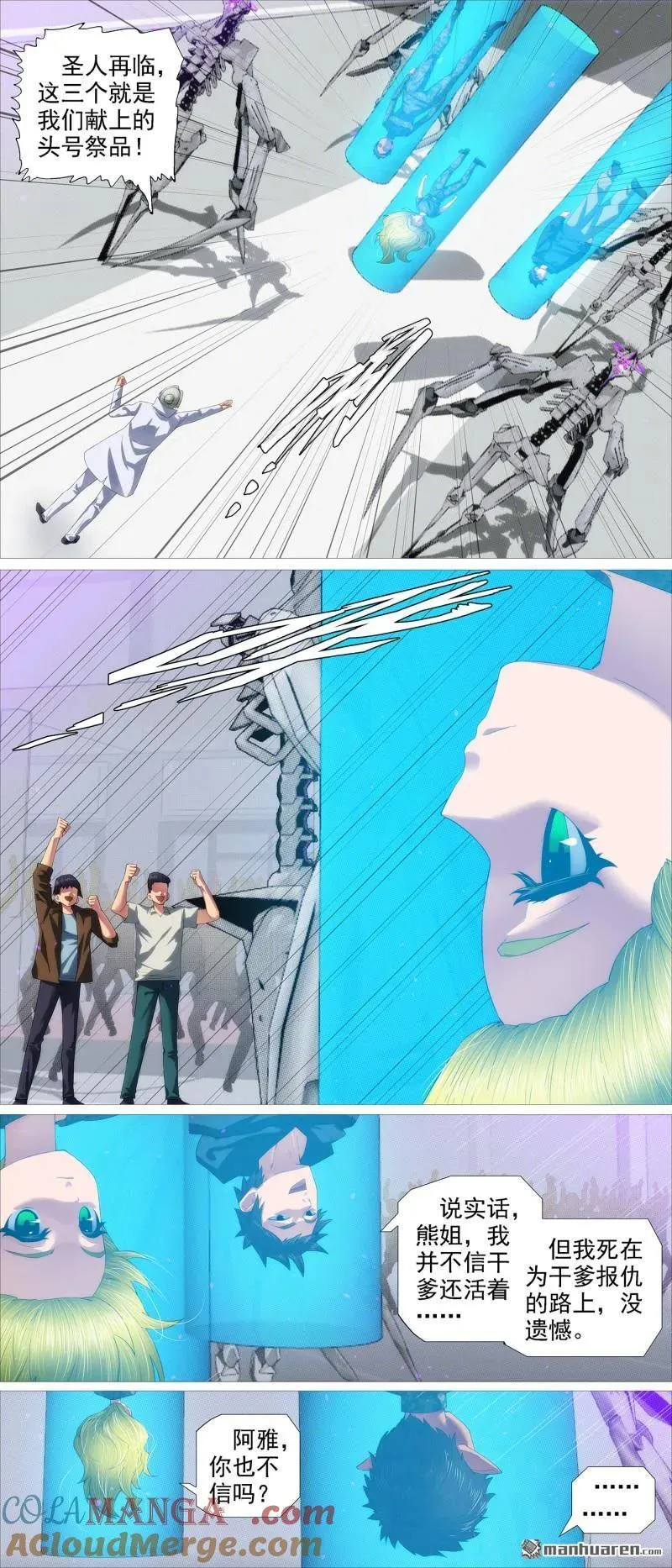 铁姬钢兵在线观看免费漫画,第690回 干爹还活着5图