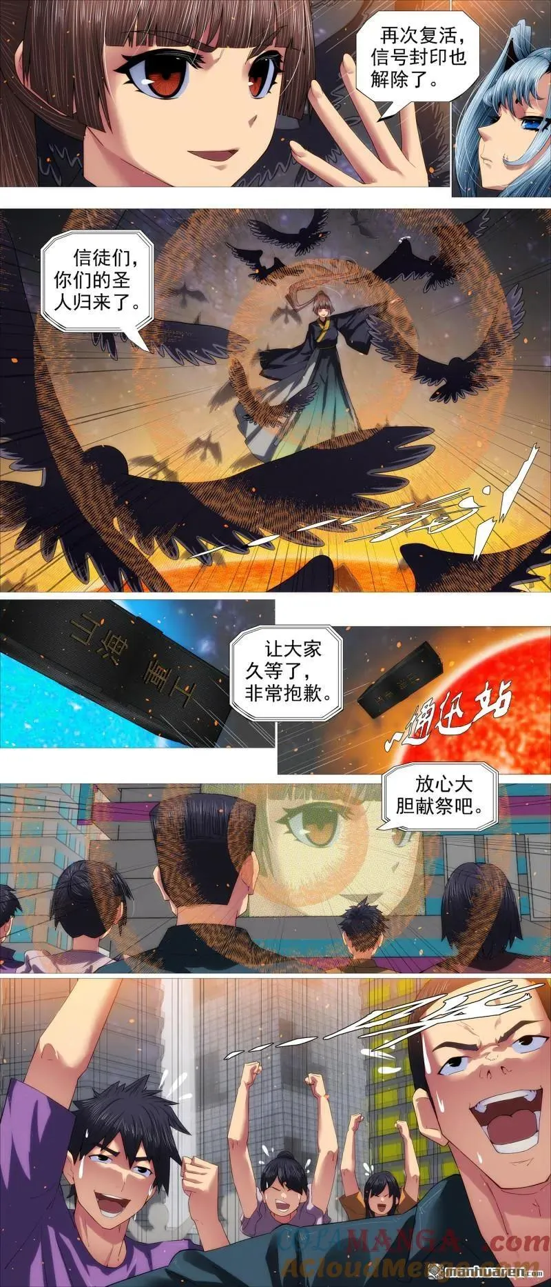 铁姬钢兵在线观看免费漫画,第690回 干爹还活着4图