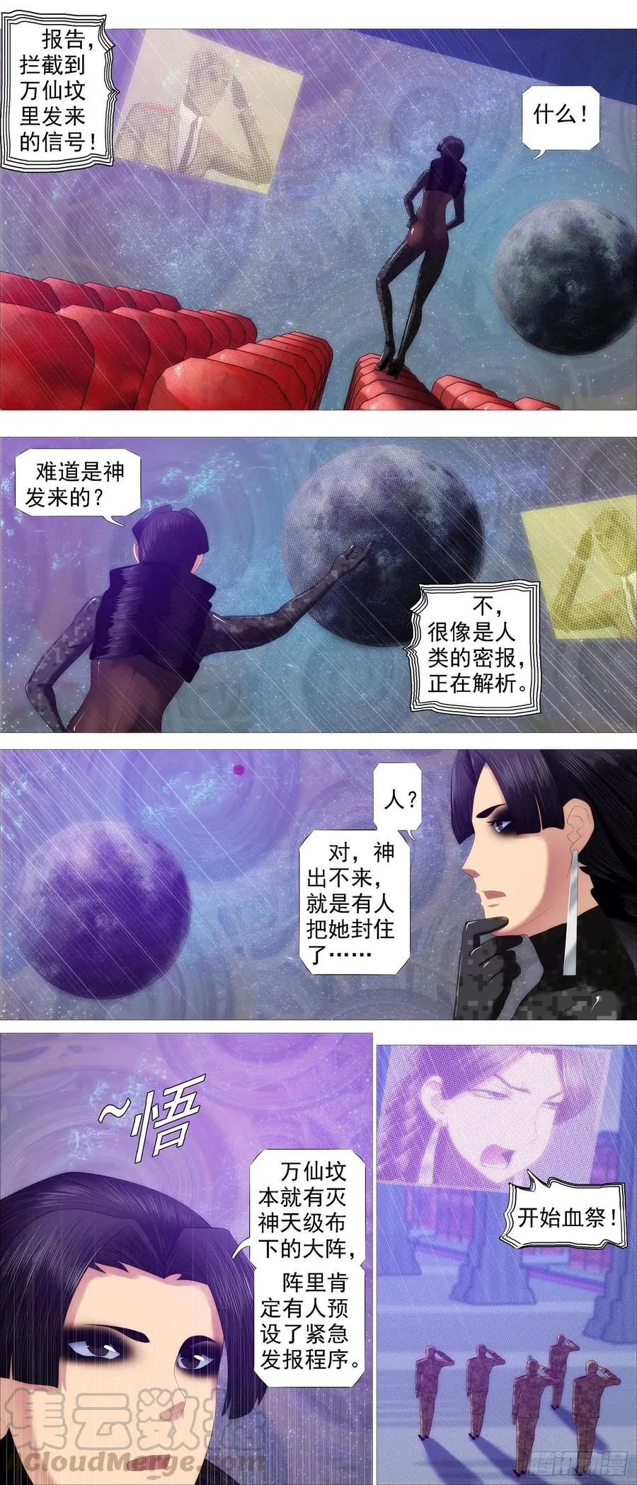 铁姬钢兵在线观看免费漫画,昔人已乘黄鹤去5图