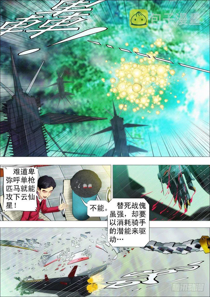 铁姬钢兵6漫画免费下拉式酷漫屋漫画,吃蛋糕，看戏3图