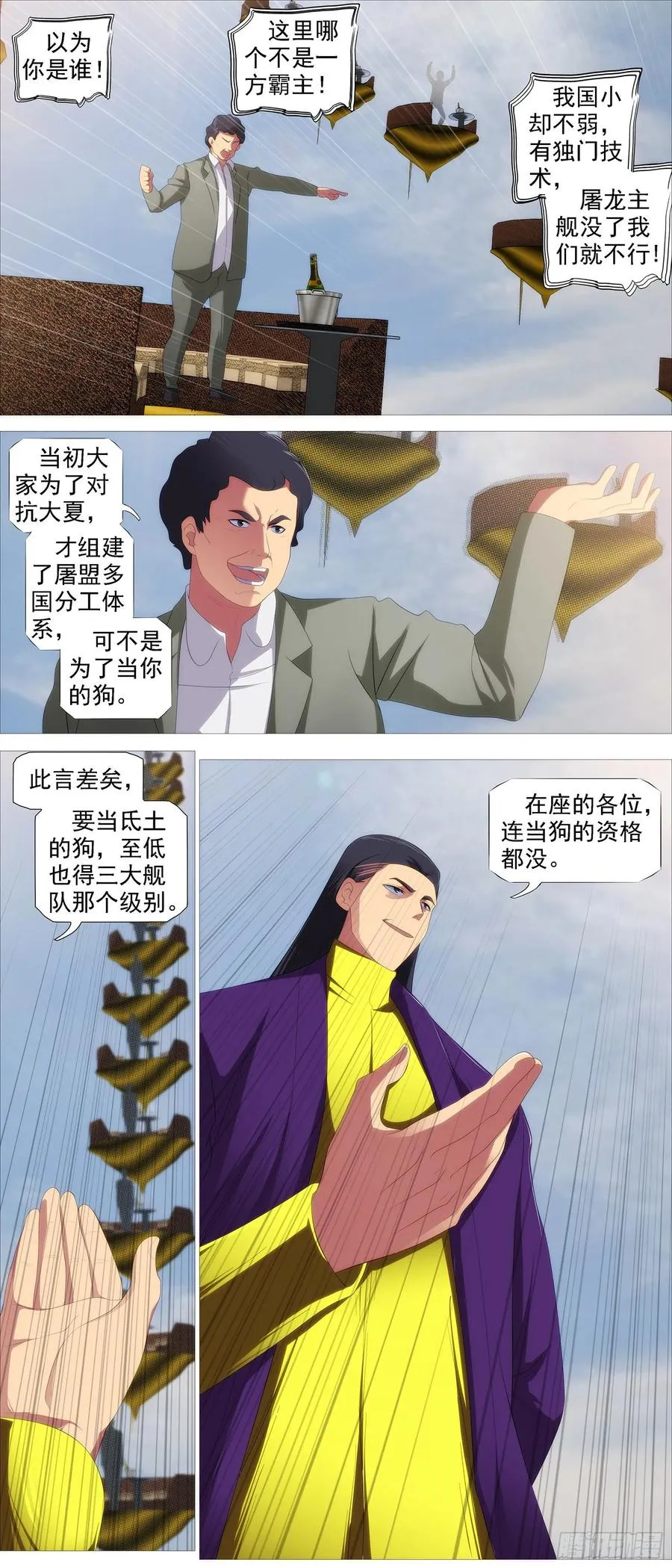 铁姬钢兵漫画免费观看漫画下拉式6漫画漫画,屠龙帝国2图