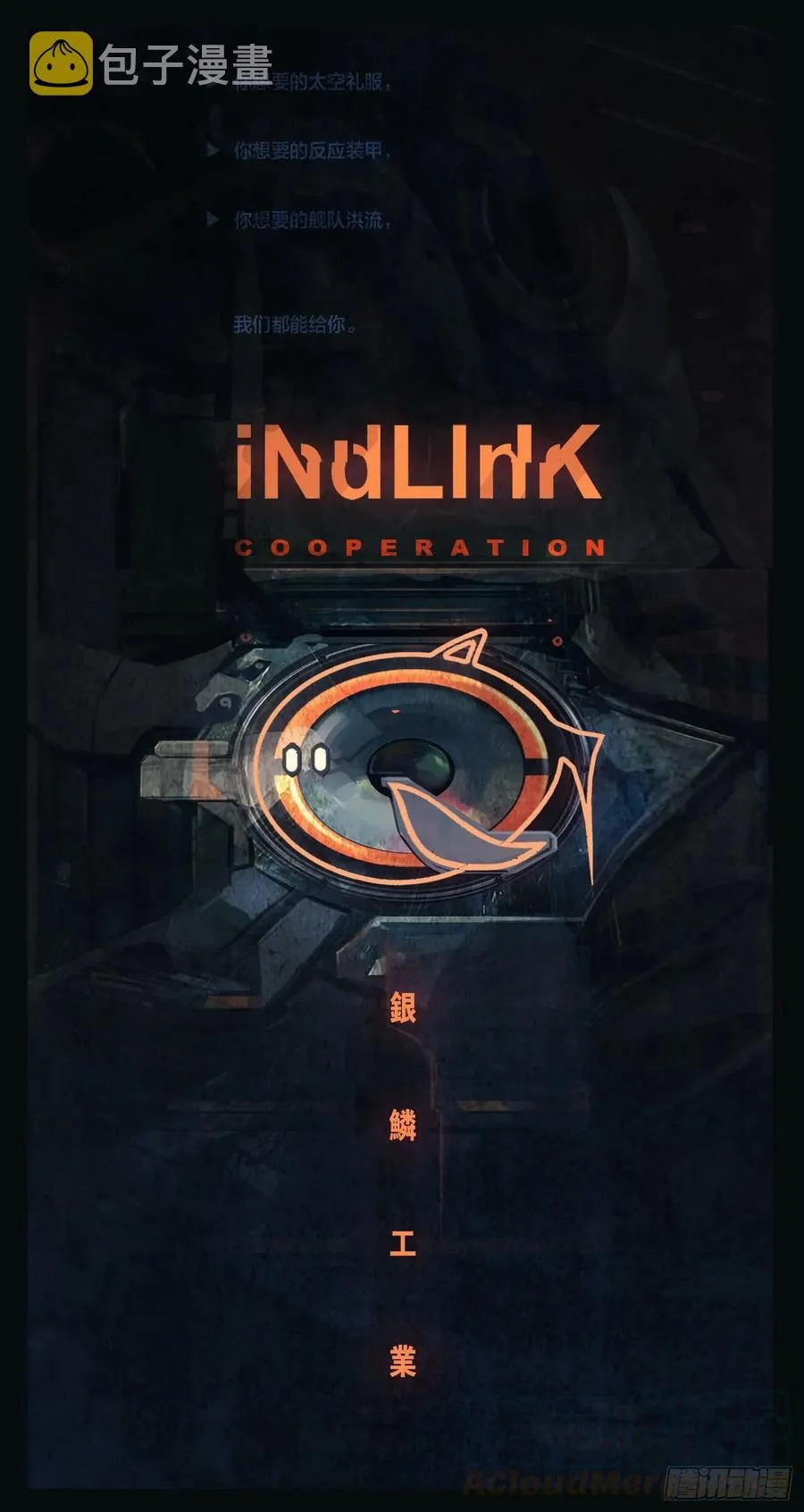 铁姬钢兵漫画全集免费下拉式阅读漫画,最强布阵1图