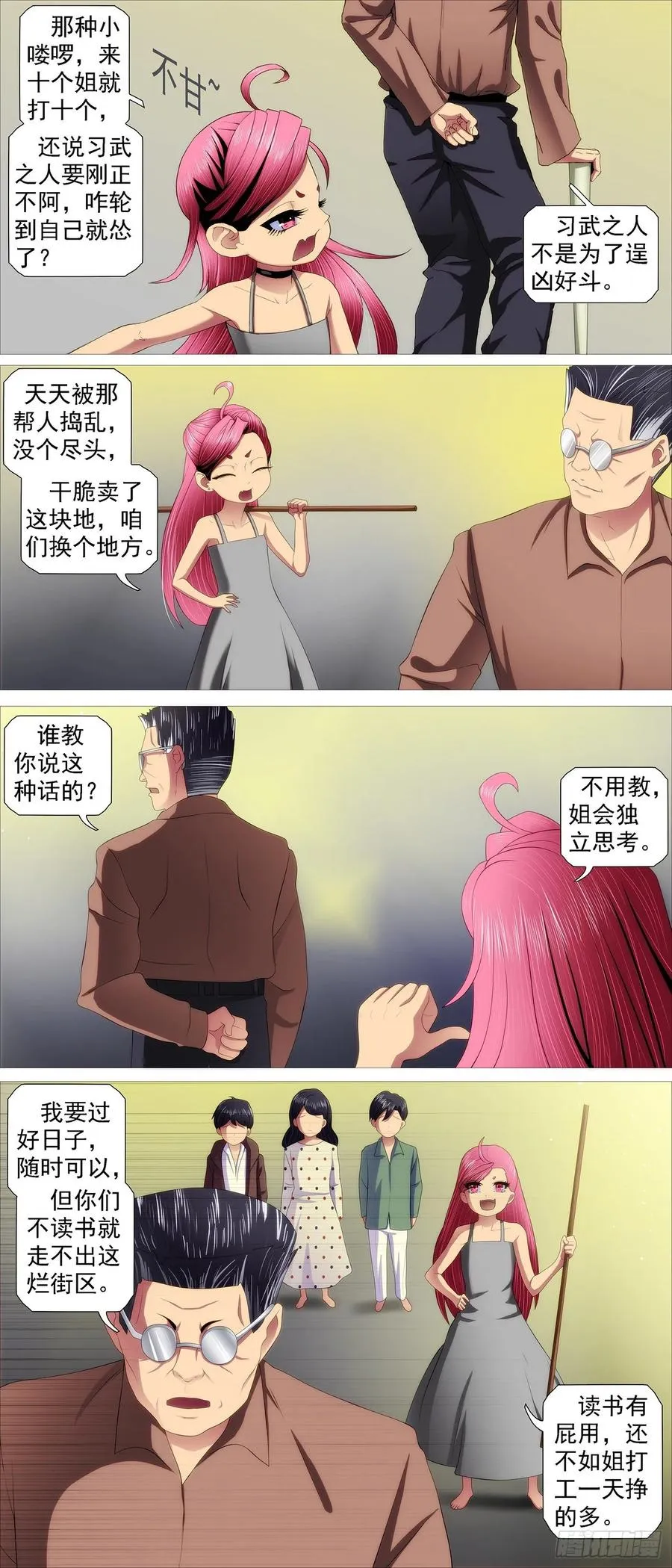 铁姬钢兵漫画全集免费下拉式阅读漫画,最强布阵4图