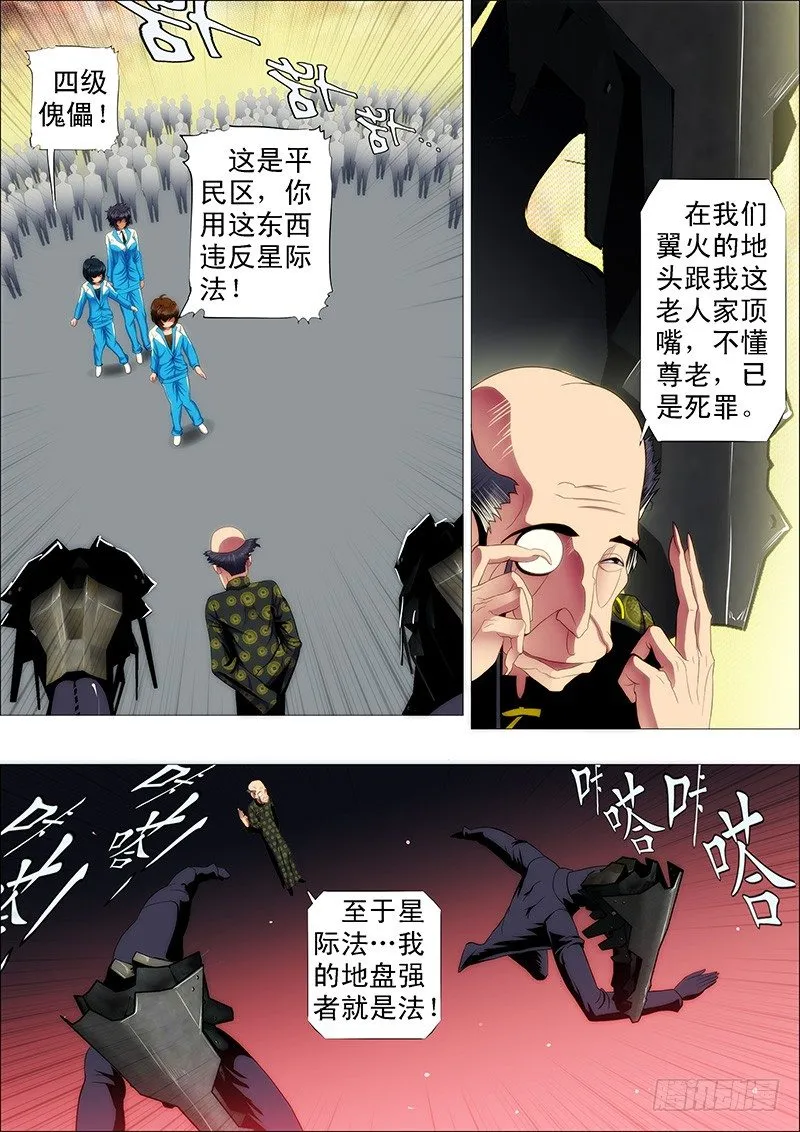 铁姬钢兵在线观看免费漫画,温柔的妹子不打人1图