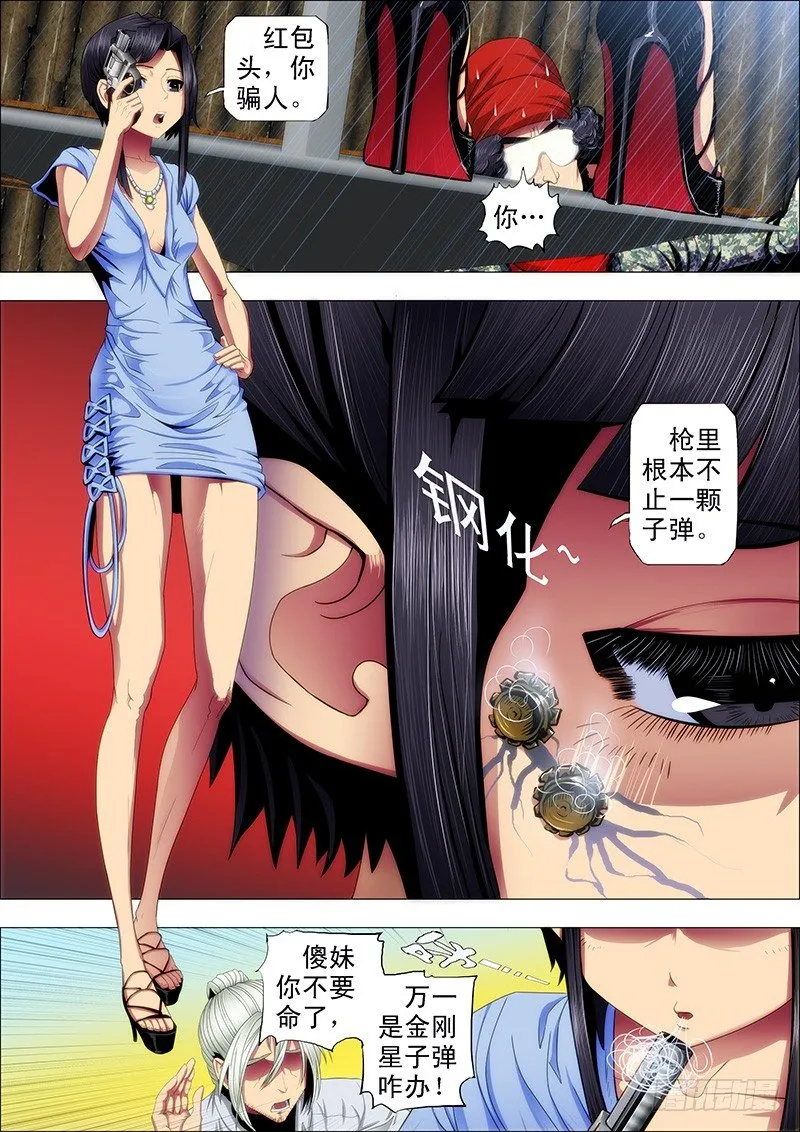 铁姬钢兵在线观看免费漫画,穷吊也能打赏4图