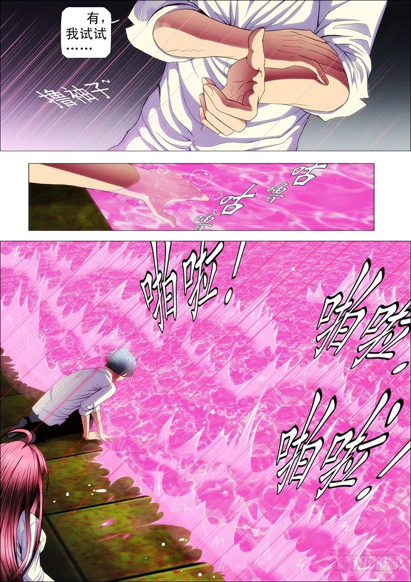 铁姬钢兵在线观看免费漫画,穷吊也能打赏2图