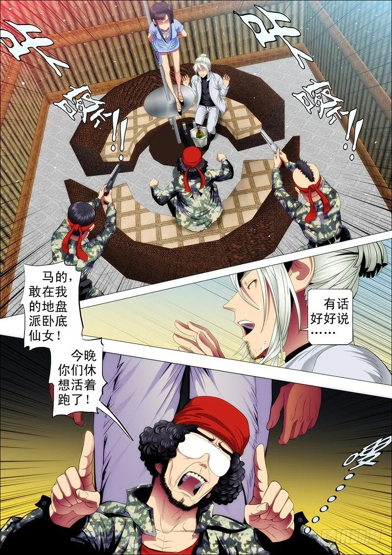 铁姬钢兵在线观看免费漫画,穷吊也能打赏5图