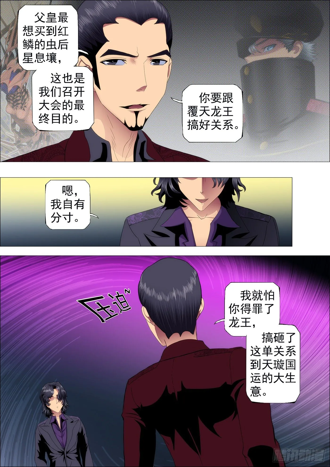 铁姬钢兵免费版下拉式漫画,七皇子要跟慕干爹抢女神5图