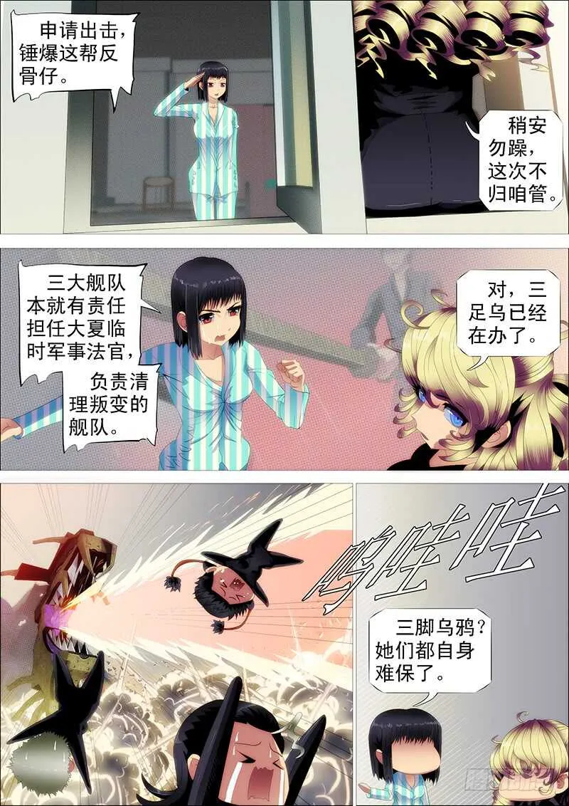 铁姬钢兵在线观看免费漫画,极度友好的问候3图